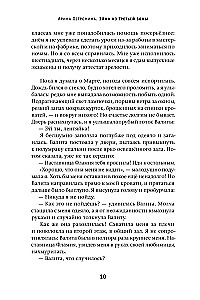 Eina from the Third Zone (two parts)